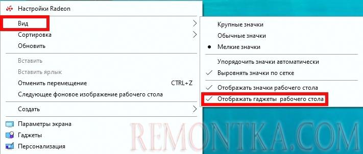 Отображать гаджеты рабочего стола Виндоус