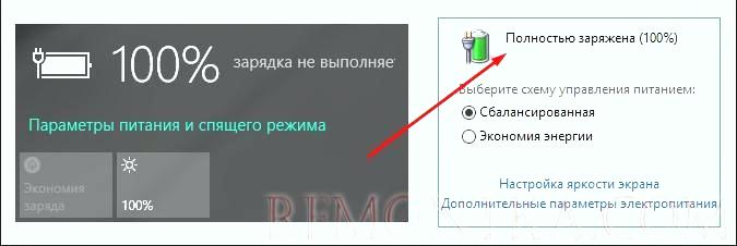 Зарядка ноутбука выполняется корректно