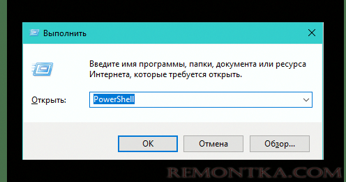 Как запустить Windows PowerShell