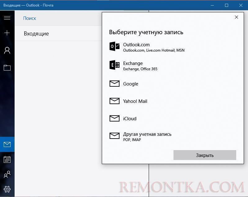 Почта Windows 10