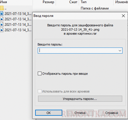 для доступа к файлам архива потребуется пароль