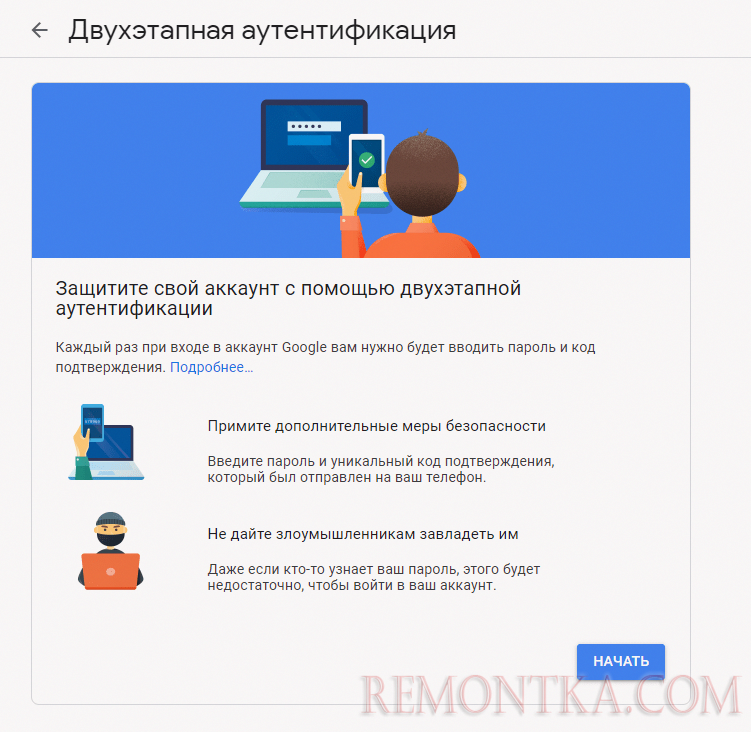 Двухэтапная аутентификация Гугл