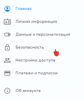 безопасность аккаунта в гугле