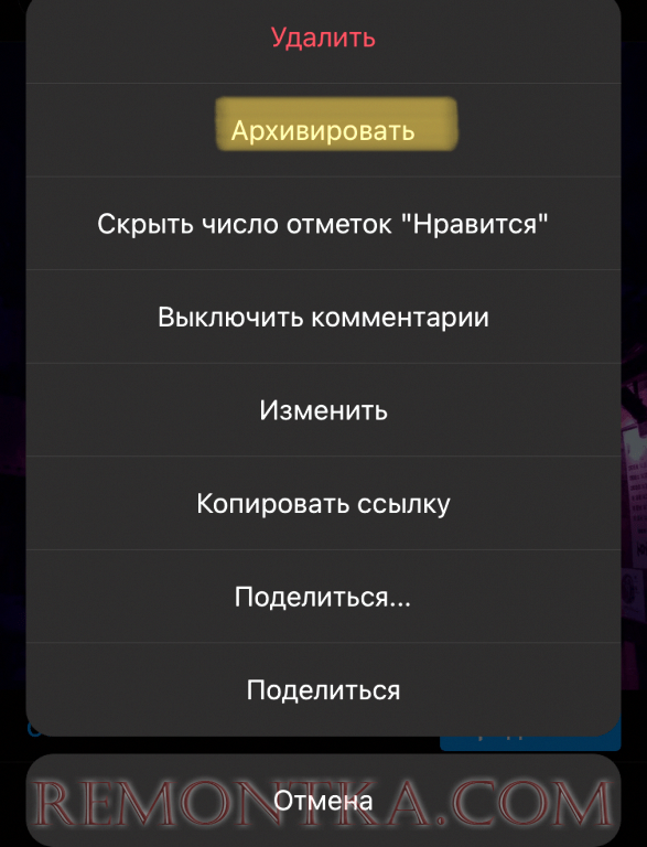 архивировать пост в инстаграме
