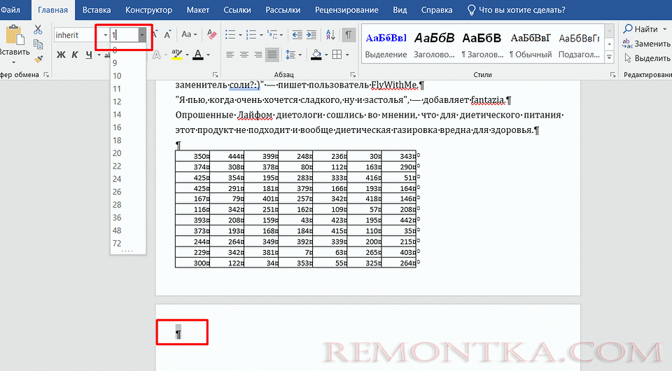 уменьшаем шрифт чтобы убрать пустой лист в конце