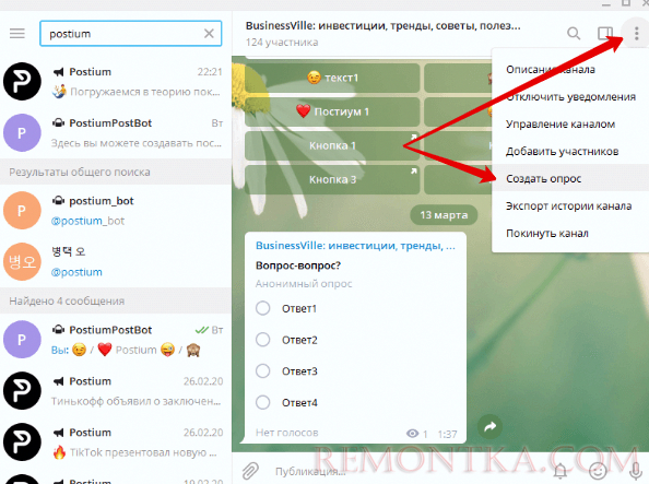 создать опрос в телеграм канале