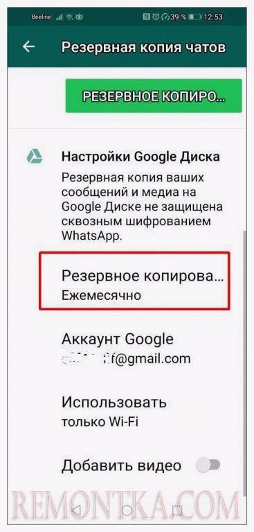 настраиваем автоматическое формирование бэкапов вотсап