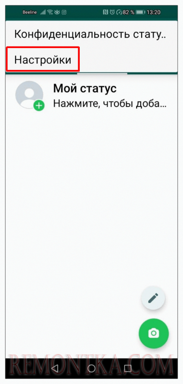 откройте вкладку “Настройки” вотсапп