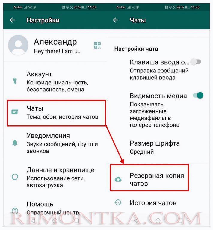  “Чаты”, а затем откройте “Резервная копия чатов”