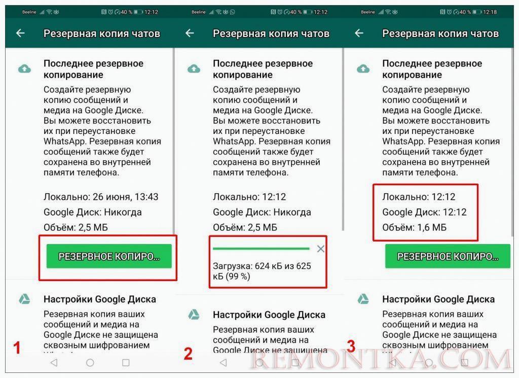 запускаем процесс создания резервной копии вотсап