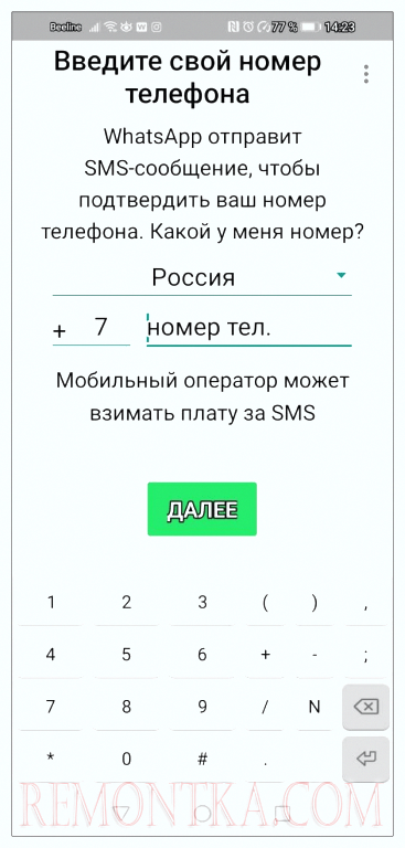 вводим номер телефона чтобы  Вотсап работал