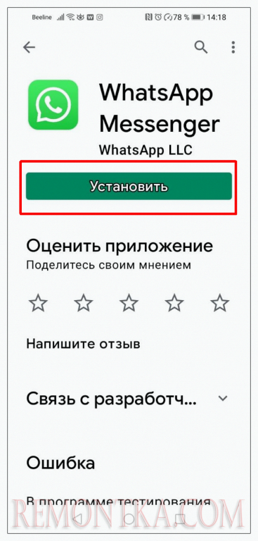 устанавливаем вотсап на устройство