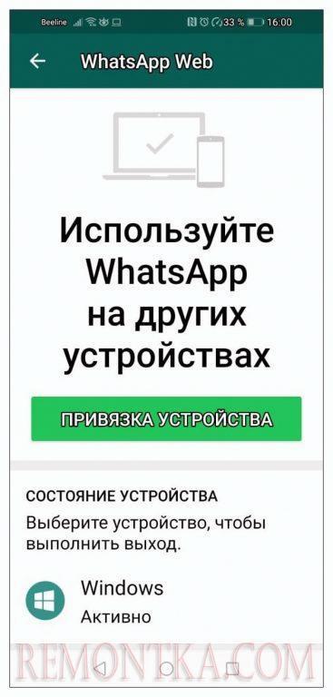 включаем  WhatsApp на ПК