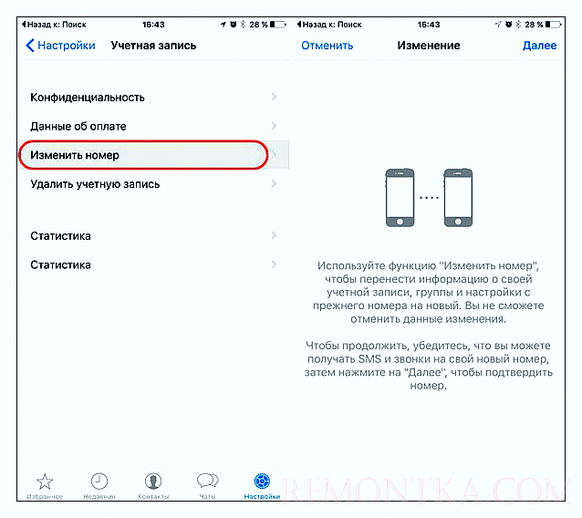 изменить номер в вотсапе на ios