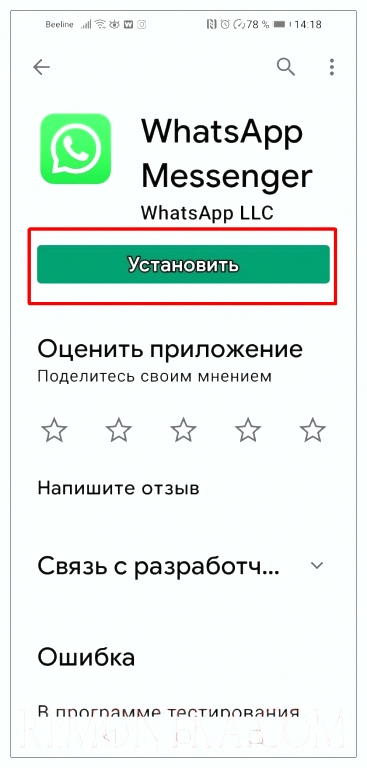 устанавливаем вотсап на смарфон