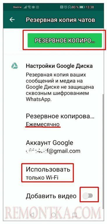 Автоматическое резервирование чатов  в whatsapp