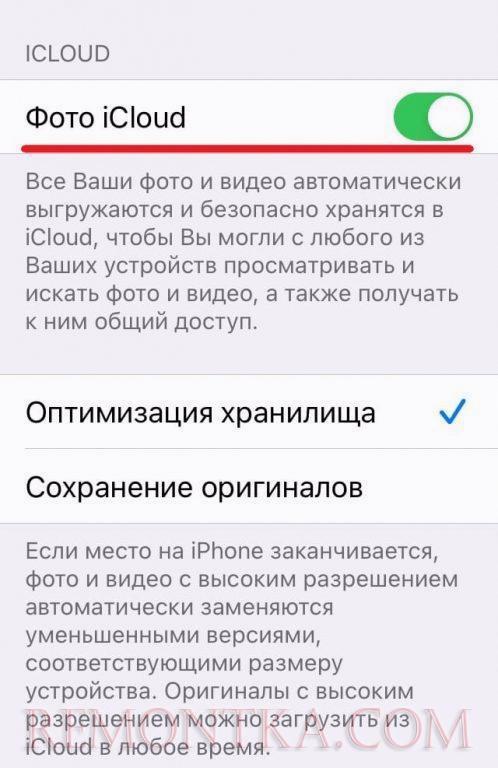 отключаем хранение фото на айклауд