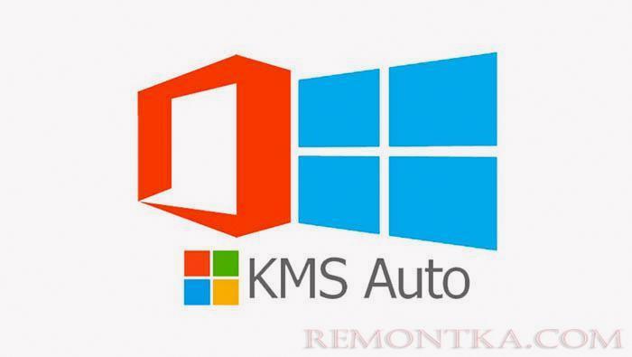 программа для активации продуктов Майкрософт KMS Auto