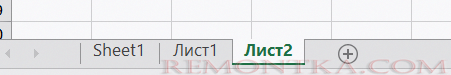 рабочие листы в эксель