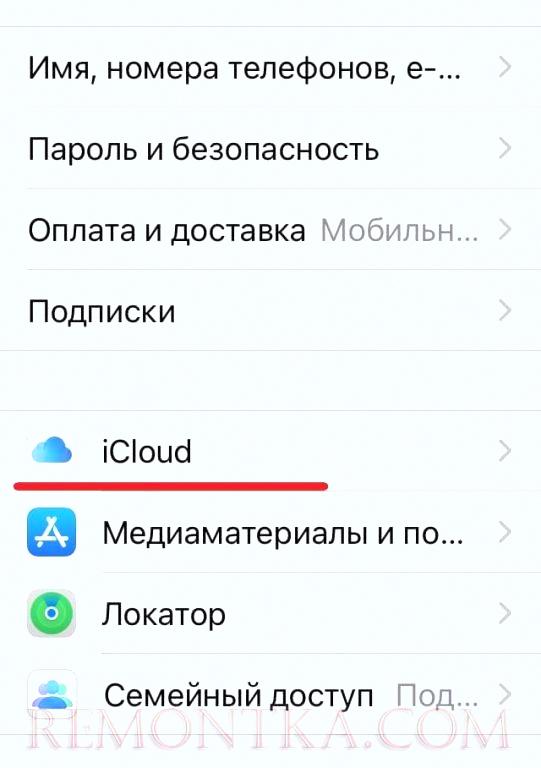 2. Нажмите на кнопку iCloud.