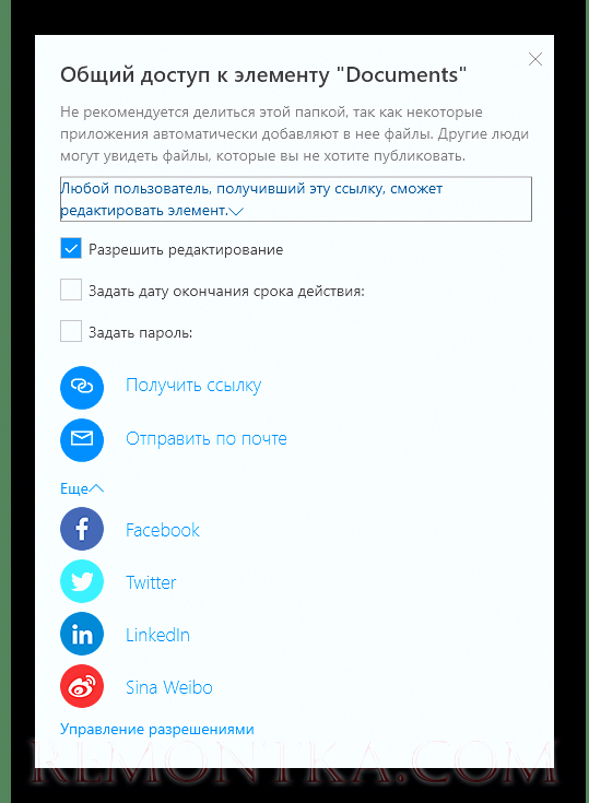 открываем общий доступ в onedrive