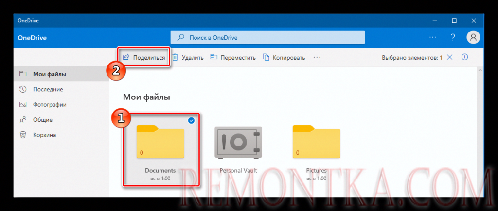 поделиться документом из onedrive