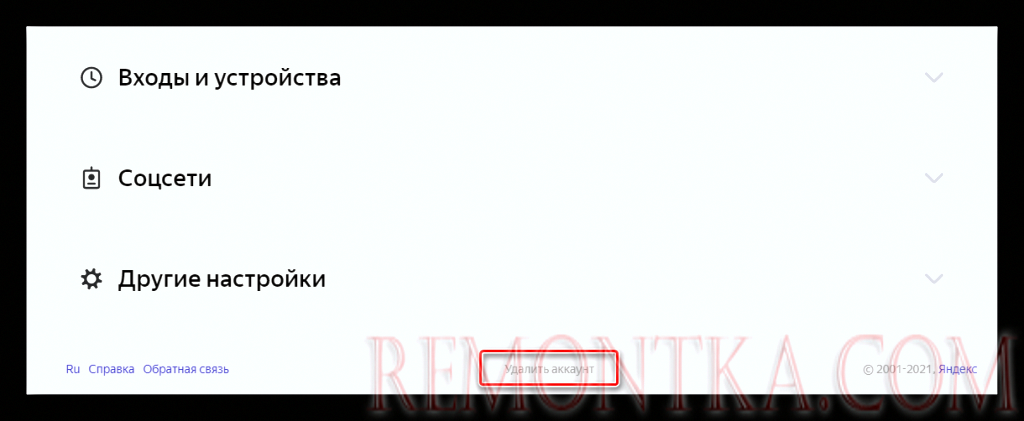 находим "удалить аккаунт" в настройках