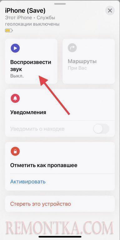 выбираем "воспроизвести звук" на смартфоне