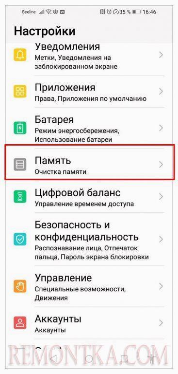 открываем настройки памяти телефона