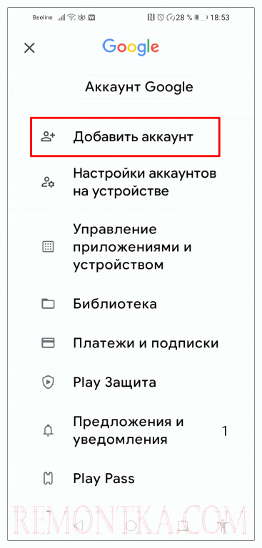 добавляем новый аккаунт в плей маркет 