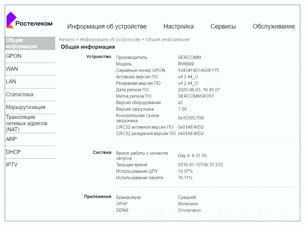 информация об интернет-соединении