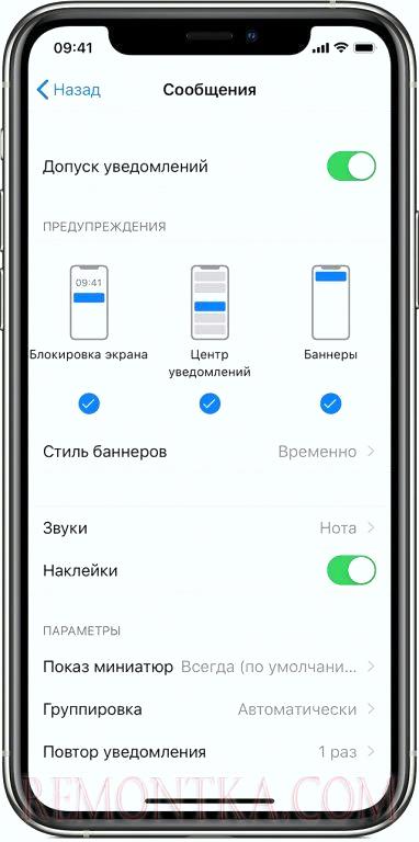 включаем уведомления в настройках айфона