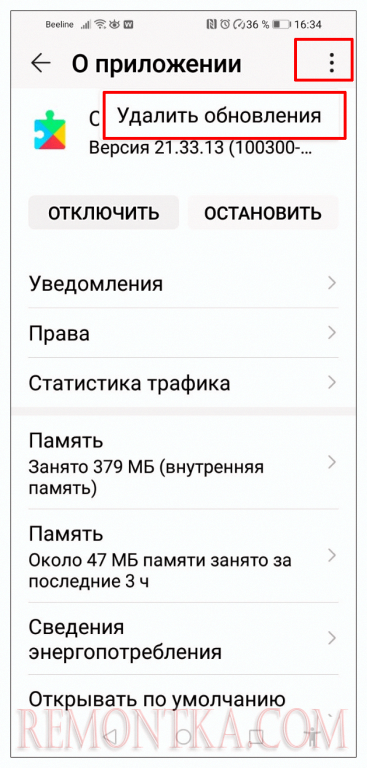 удаляем обновления плей маркета
