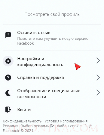 меню настройки и конфиденциальность в фейсбуке