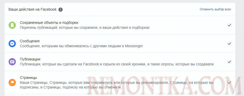 выбираем те действия, которые хотим сохранить на фейсбуке