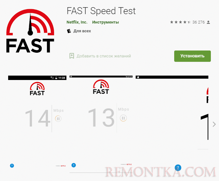 FAST Speed Test для проверки скорости интернета