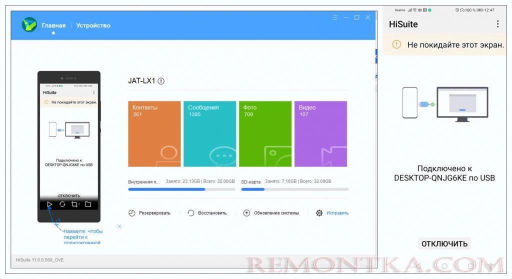 интерфейс программы HiSuite