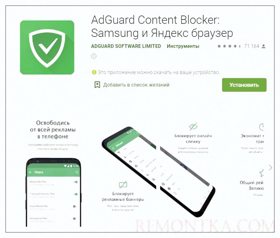 AdGuard Content Blocker для блокировки рекламы