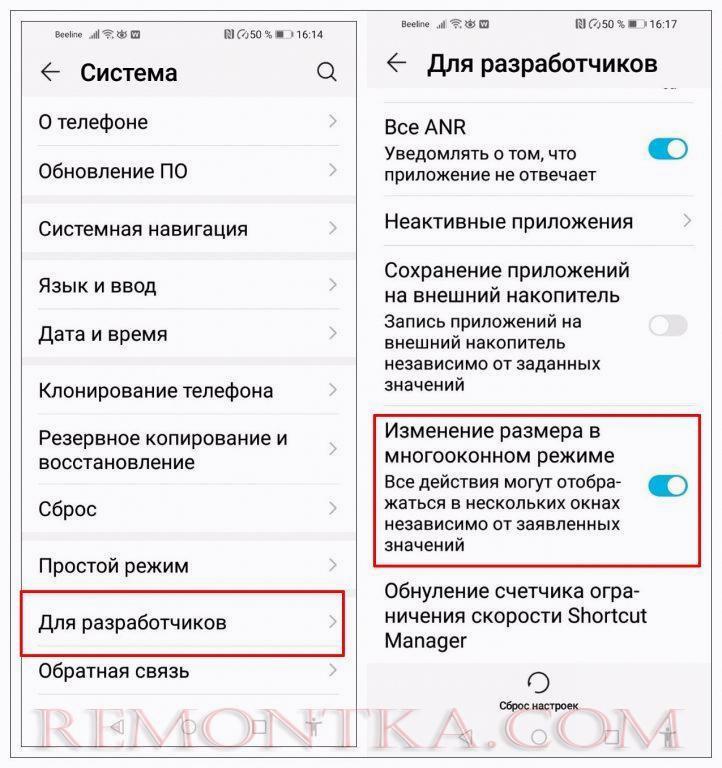 активируем 2 экрана в режиме разработчика