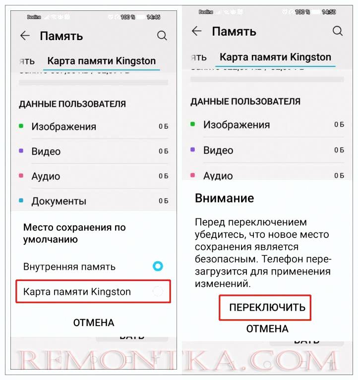 выбираем карту памяти как новое место сохранения данных