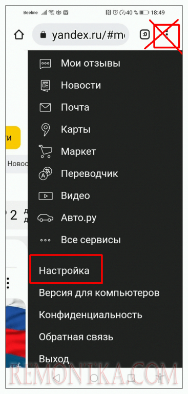 открываем настройки яндекса