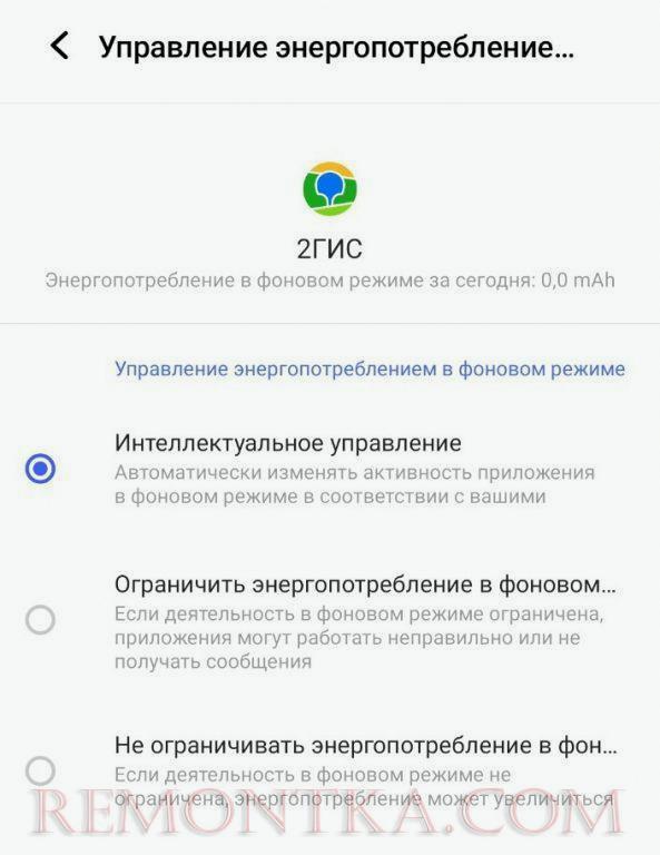 управление энергопотреблением приложения