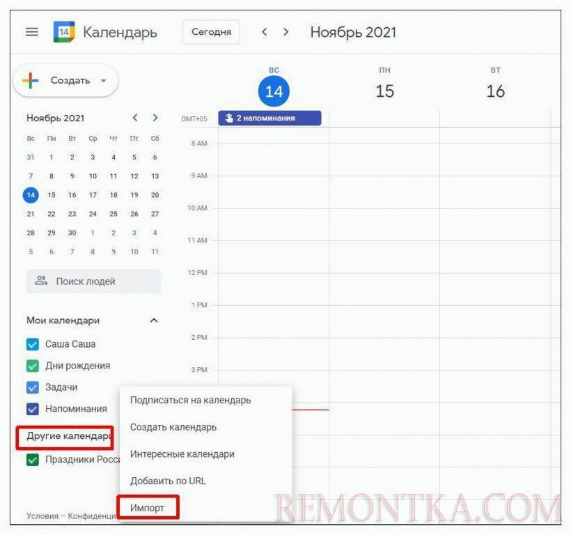 выбираем пункт "импорт" в календаре гугл