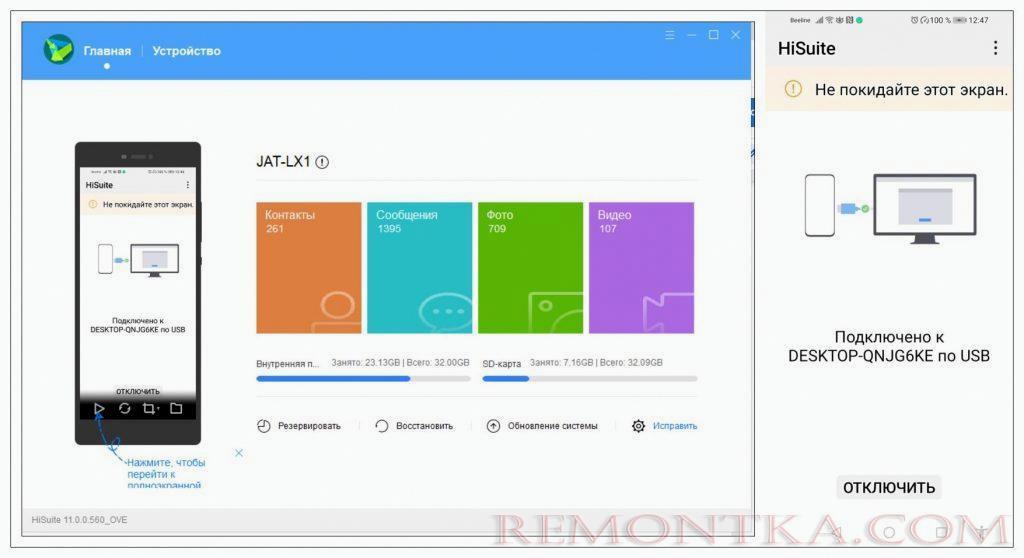 HiSuite программа для создания резервной копии смартфона на ПК