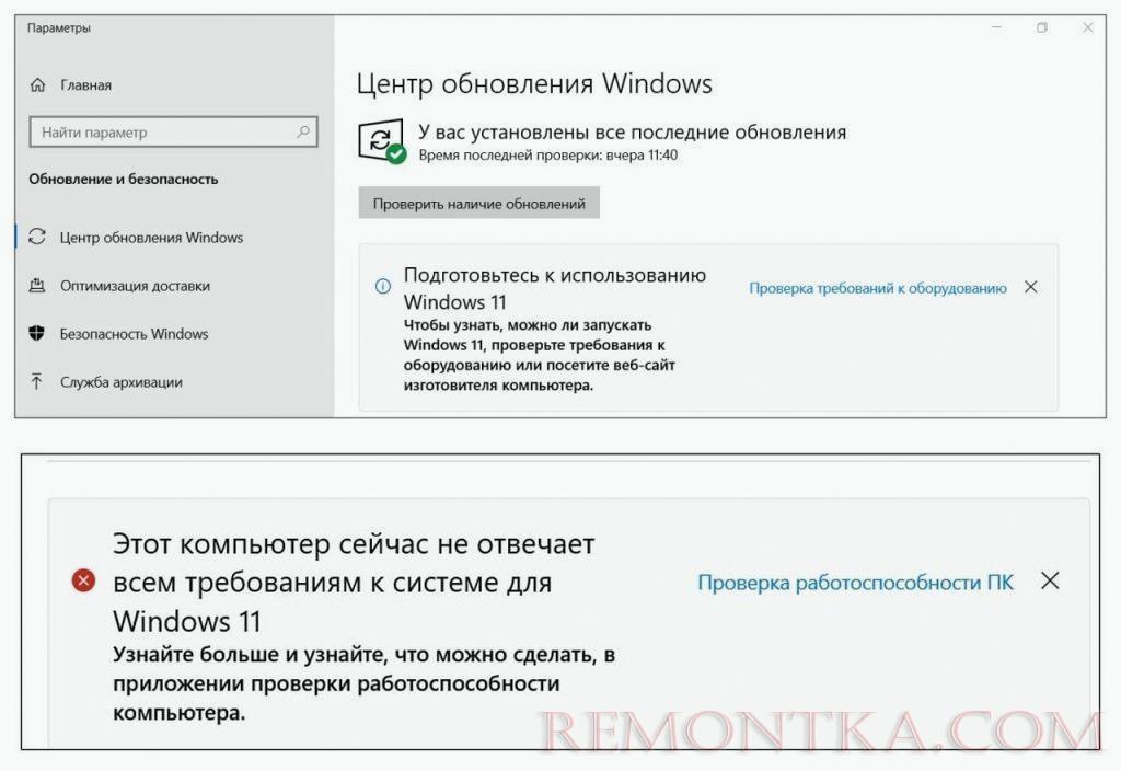 появилось сообщение, что ПК не отвечает требованиям windows 11