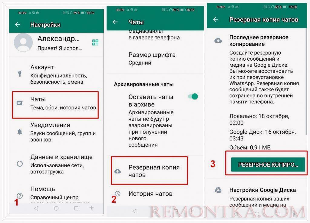 резервное копирование мессенджера whatsapp