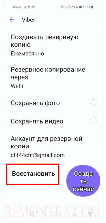 как восстановить данные в приложении