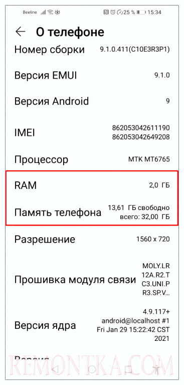 смотрим количество памяти на телефоне андроид