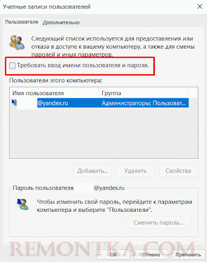 в окне учетные записи пользователя убираем пункт требовать пароль