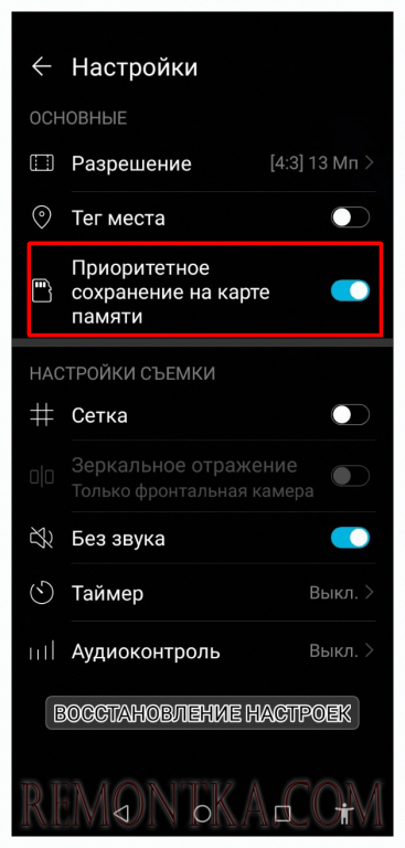 выбираем приоритетное сохранение на карте памяти в настройках телефона